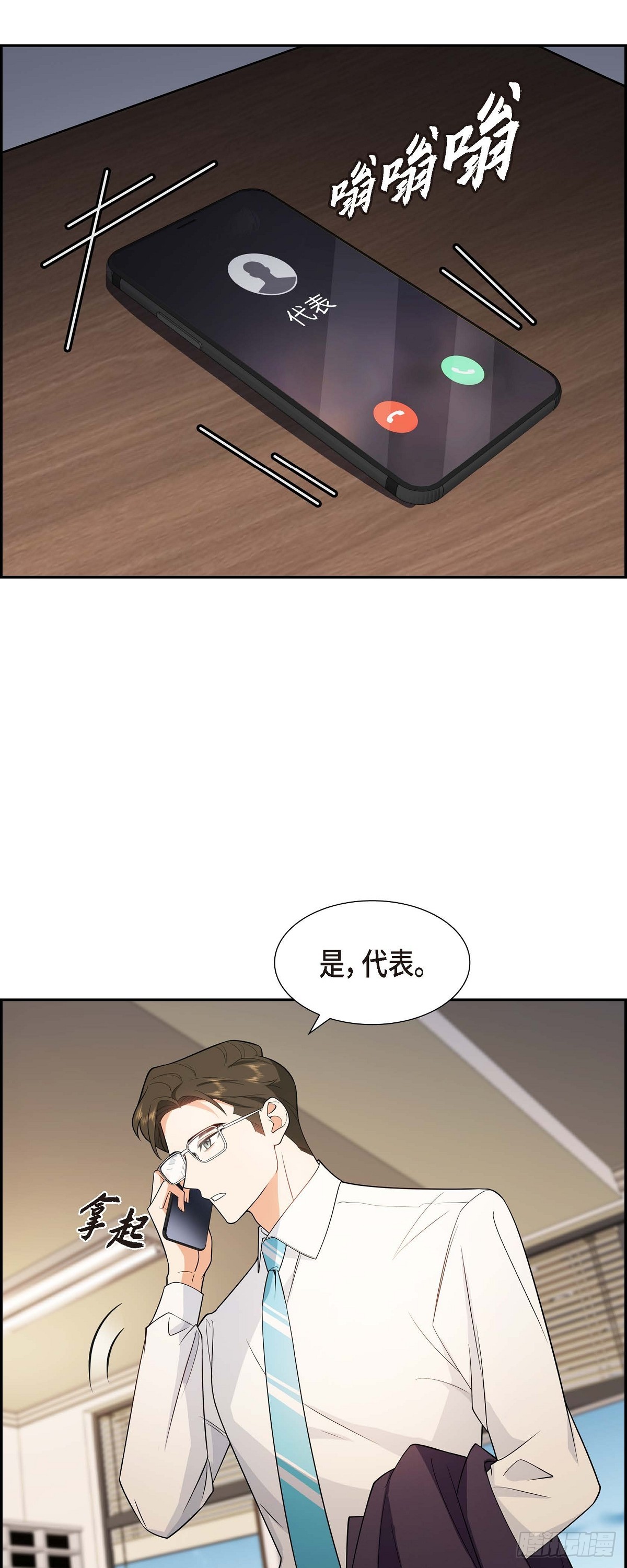 06 我和刘秘书要结婚了-第7话