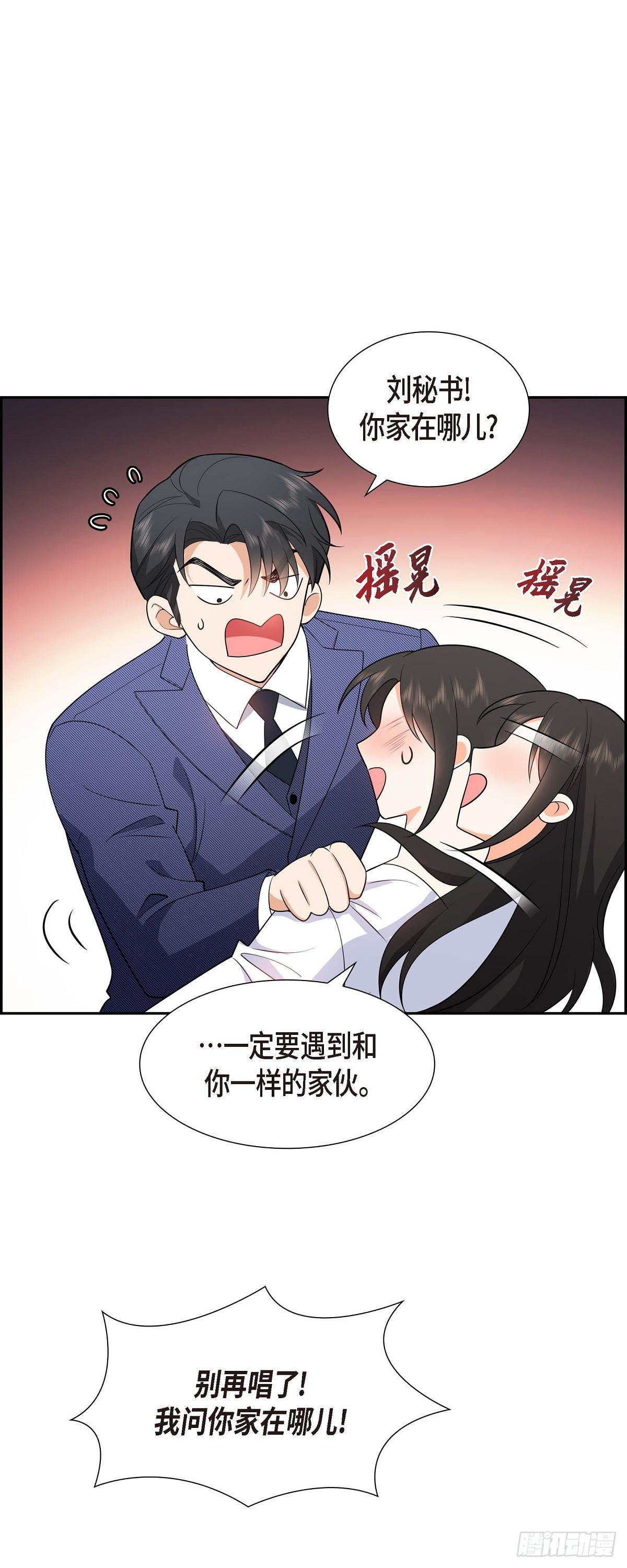 06 我和刘秘书要结婚了-第7话