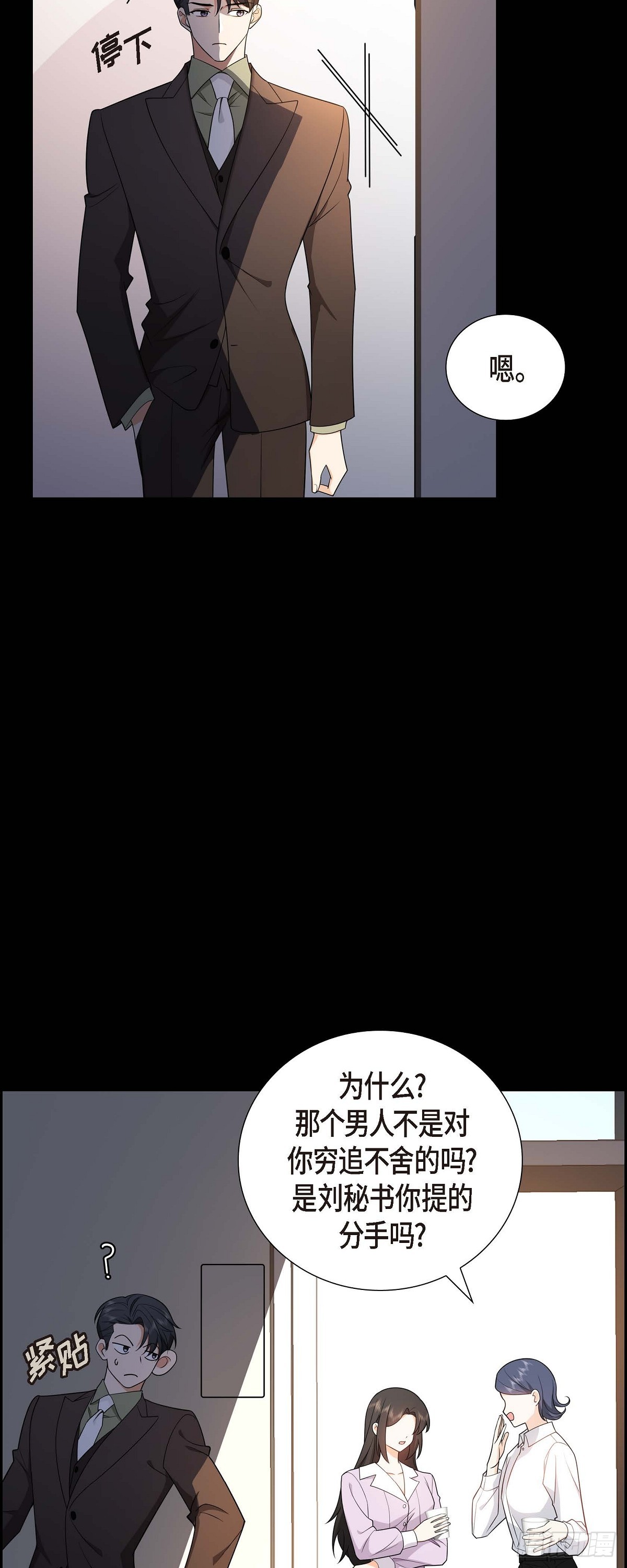 06 我和刘秘书要结婚了-第7话