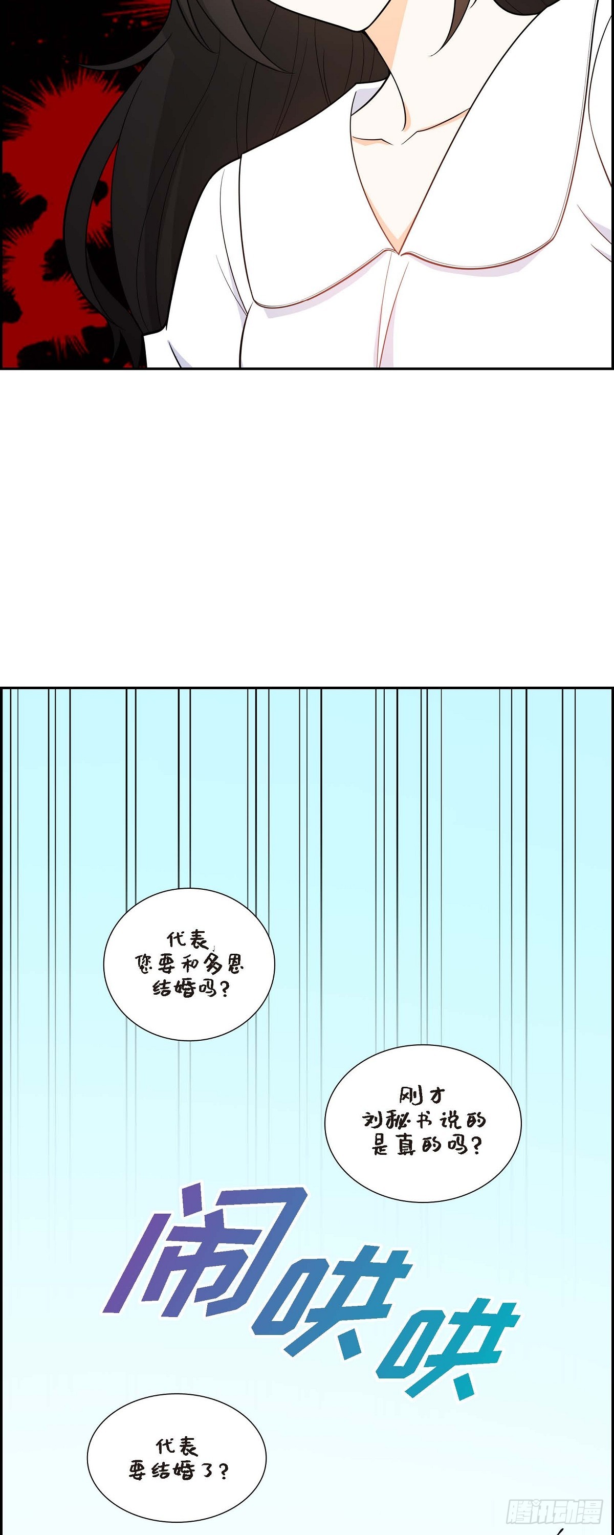 06 我和刘秘书要结婚了-第7话