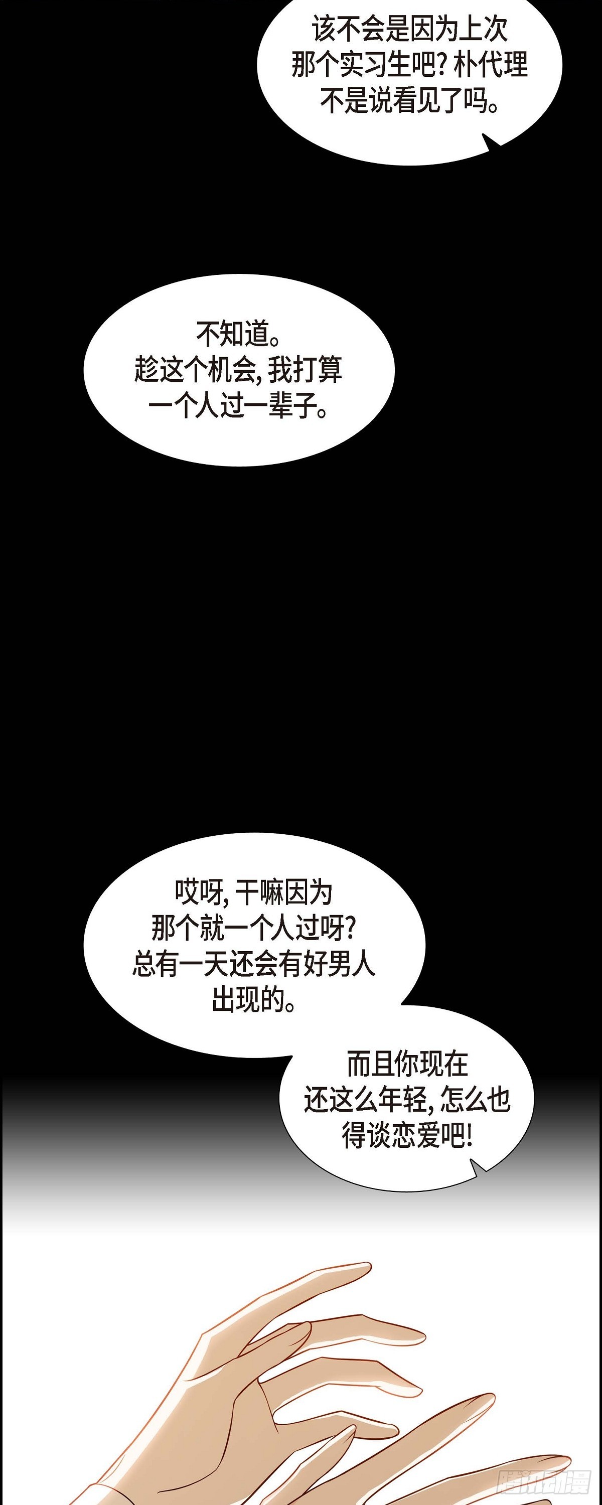 06 我和刘秘书要结婚了-第7话