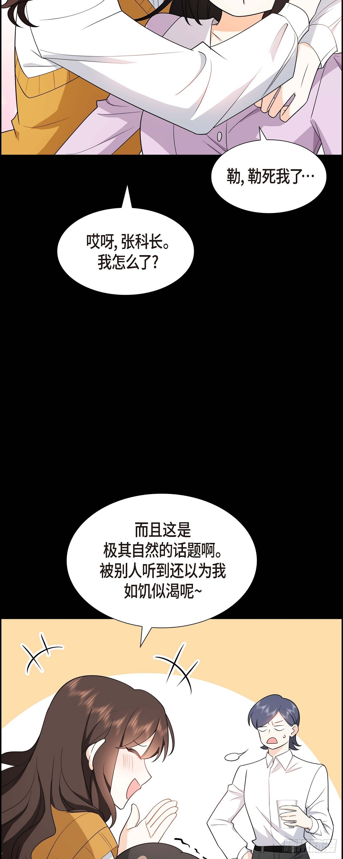 06 我和刘秘书要结婚了-第7话