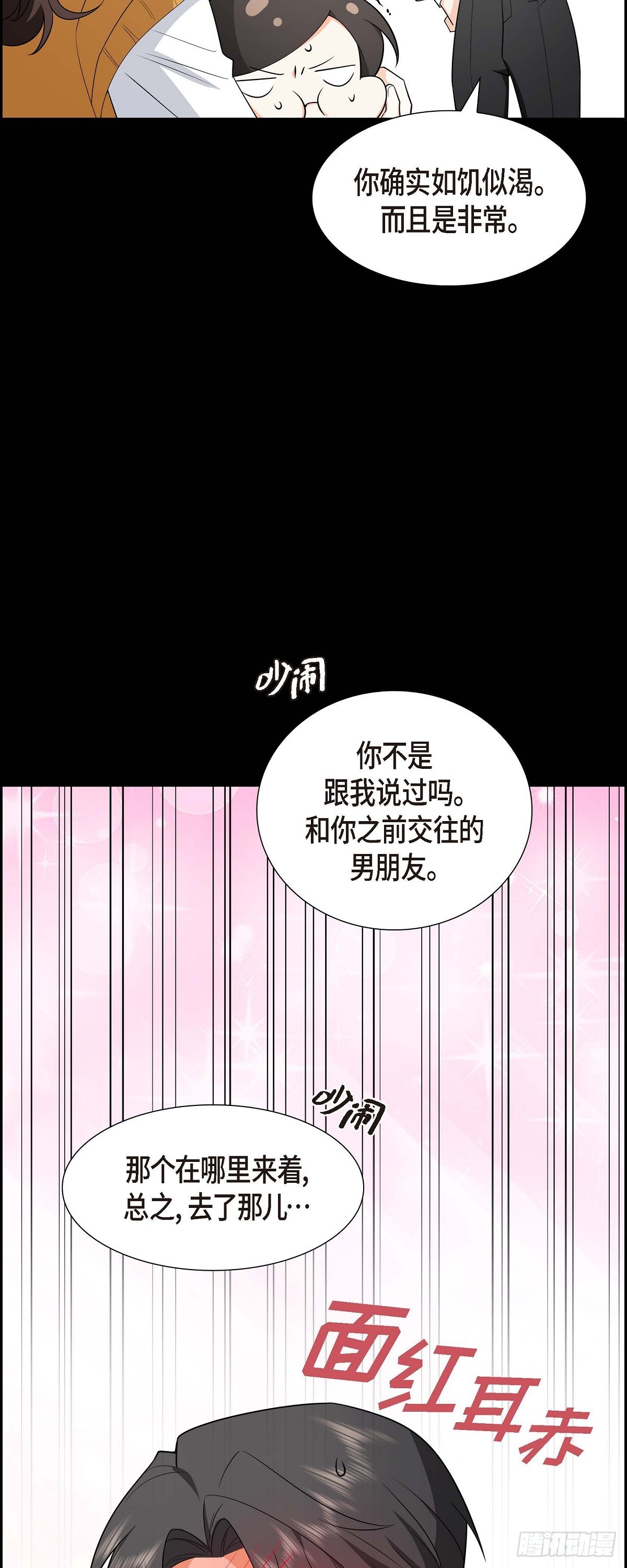 06 我和刘秘书要结婚了-第7话