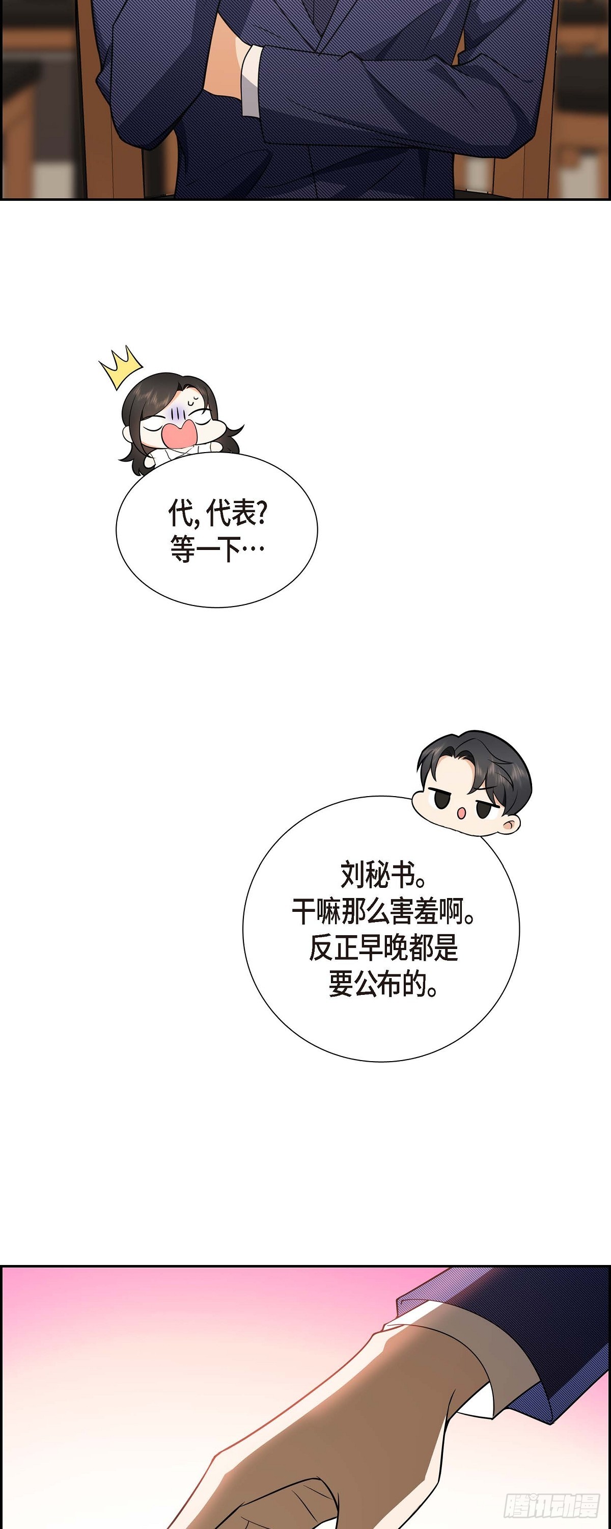 06 我和刘秘书要结婚了-第7话