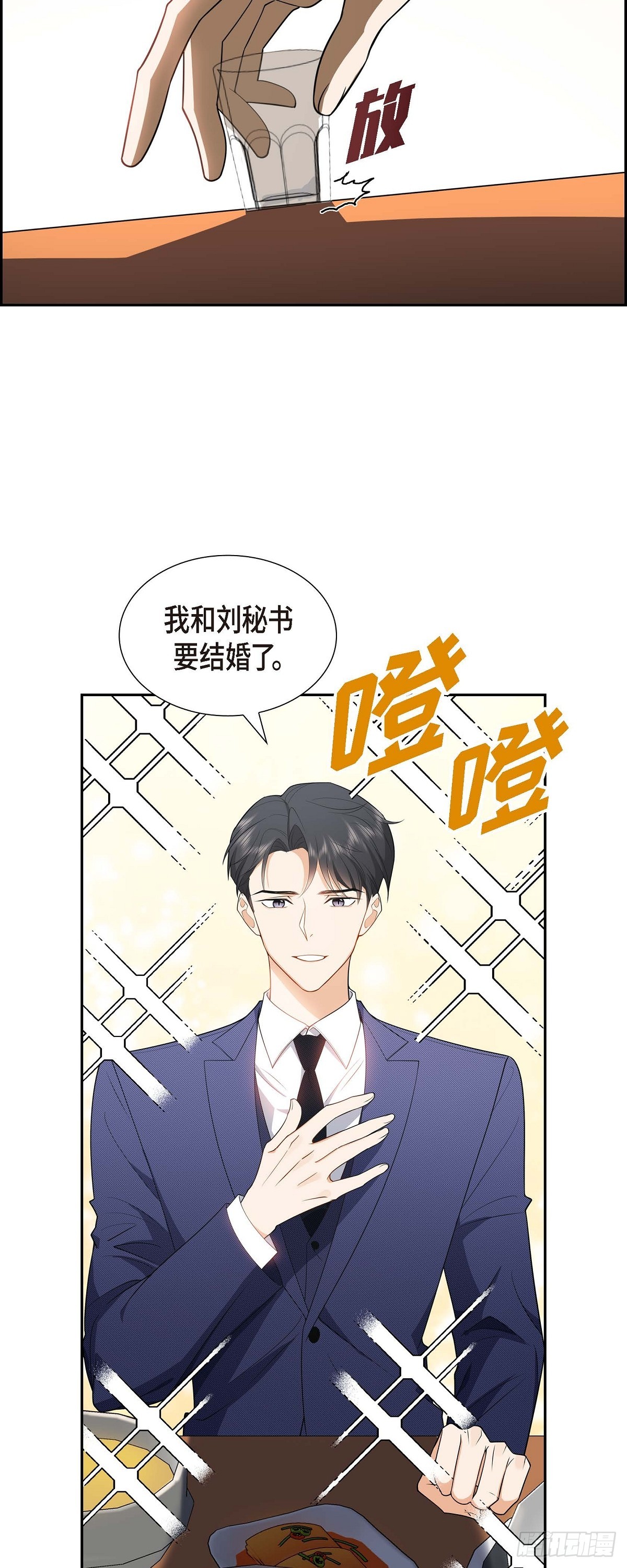 06 我和刘秘书要结婚了-第7话