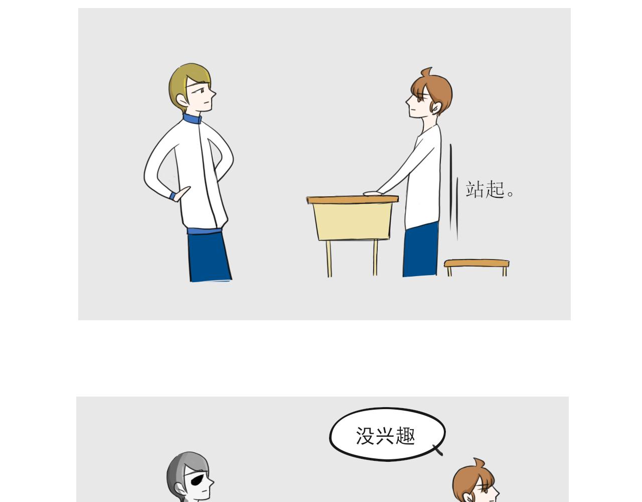 🍵不三不四的校园日常 比身高吗兄弟 第10页