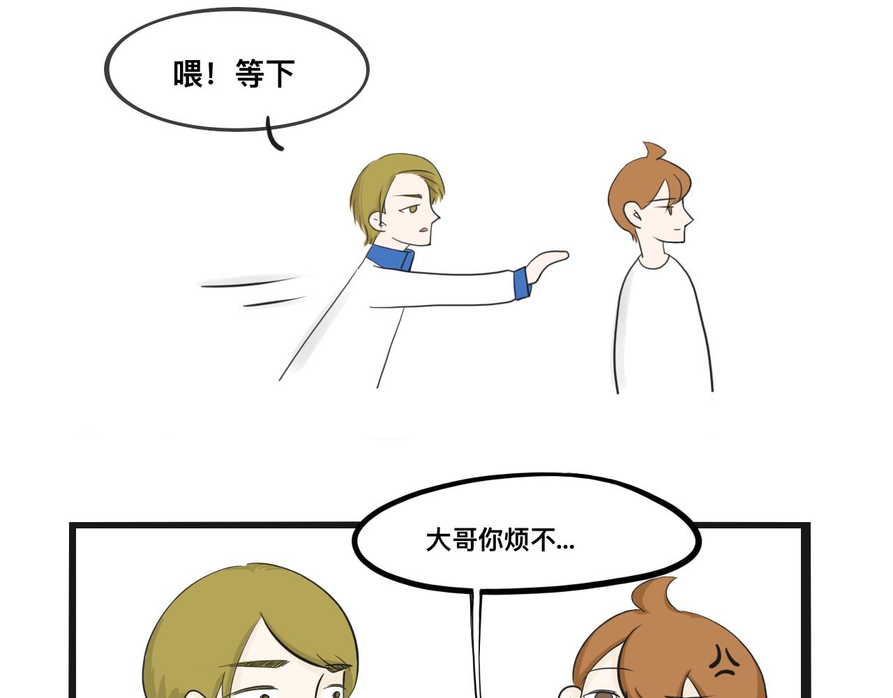 🍵不三不四的校园日常 比身高吗兄弟 第15页