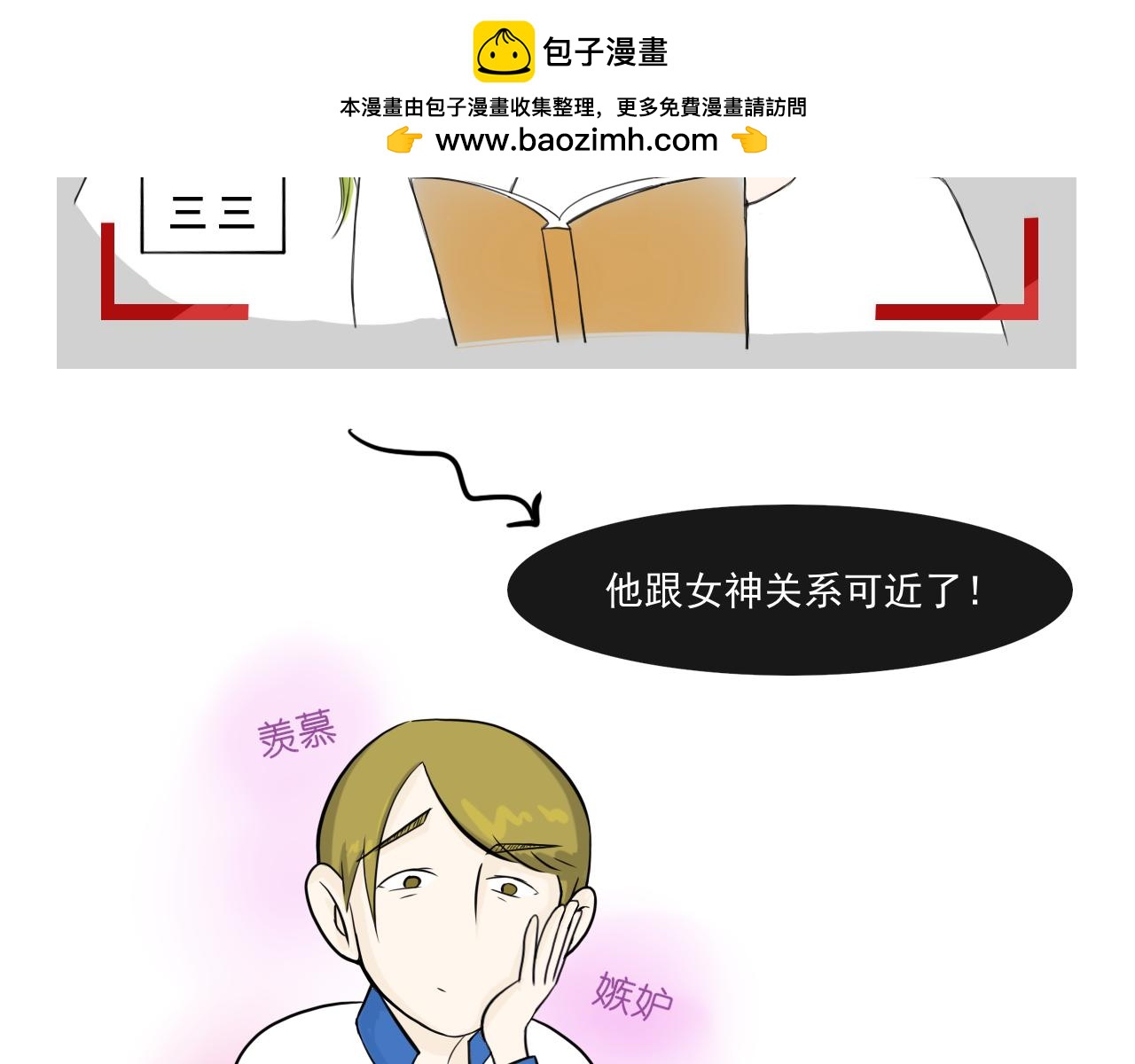 🍵不三不四的校园日常 比身高吗兄弟 第2页