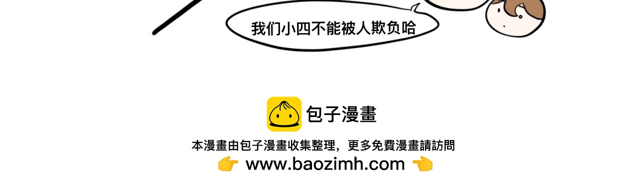 🍵不三不四的校园日常 比身高吗兄弟 第22页