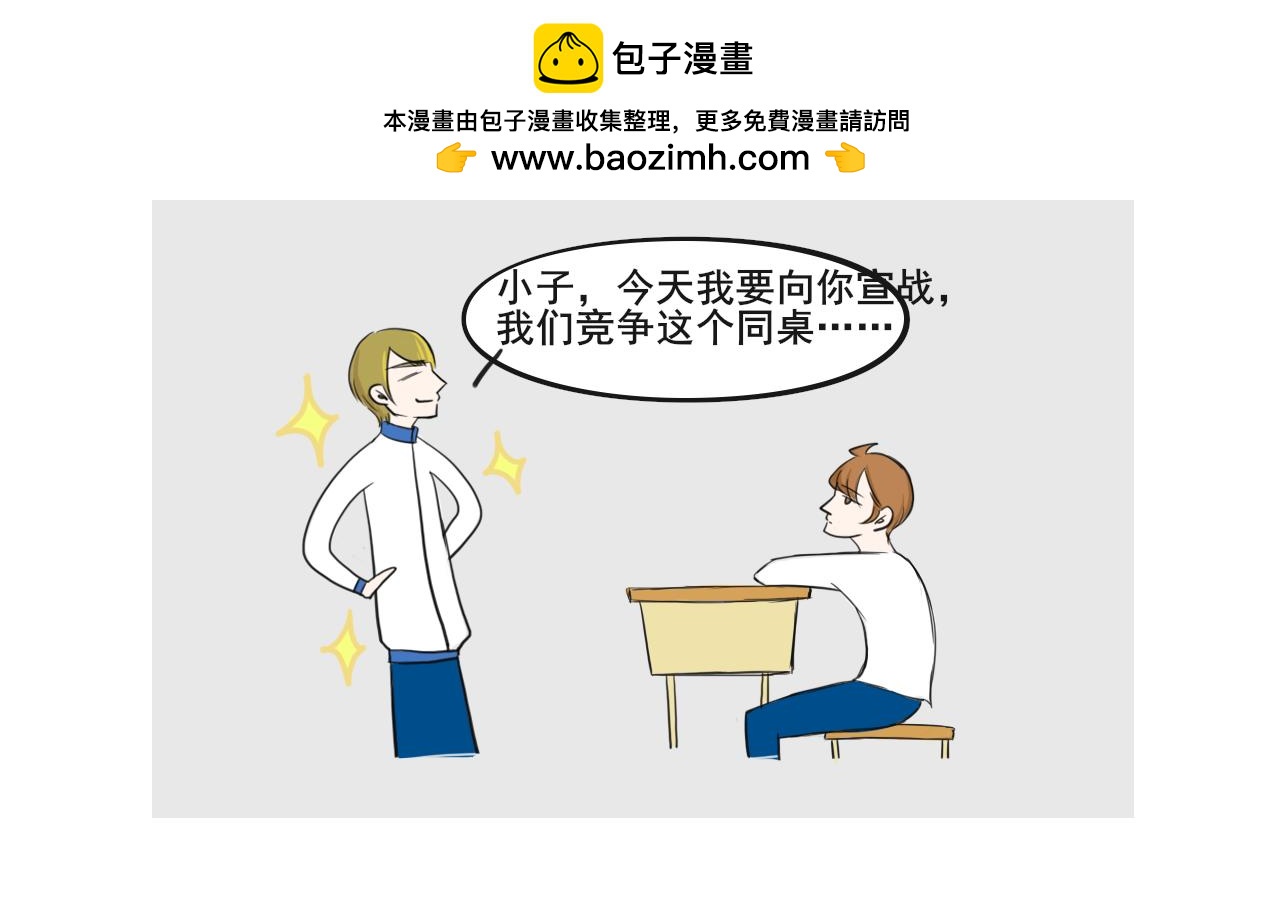 🍵不三不四的校园日常 比身高吗兄弟 第9页
