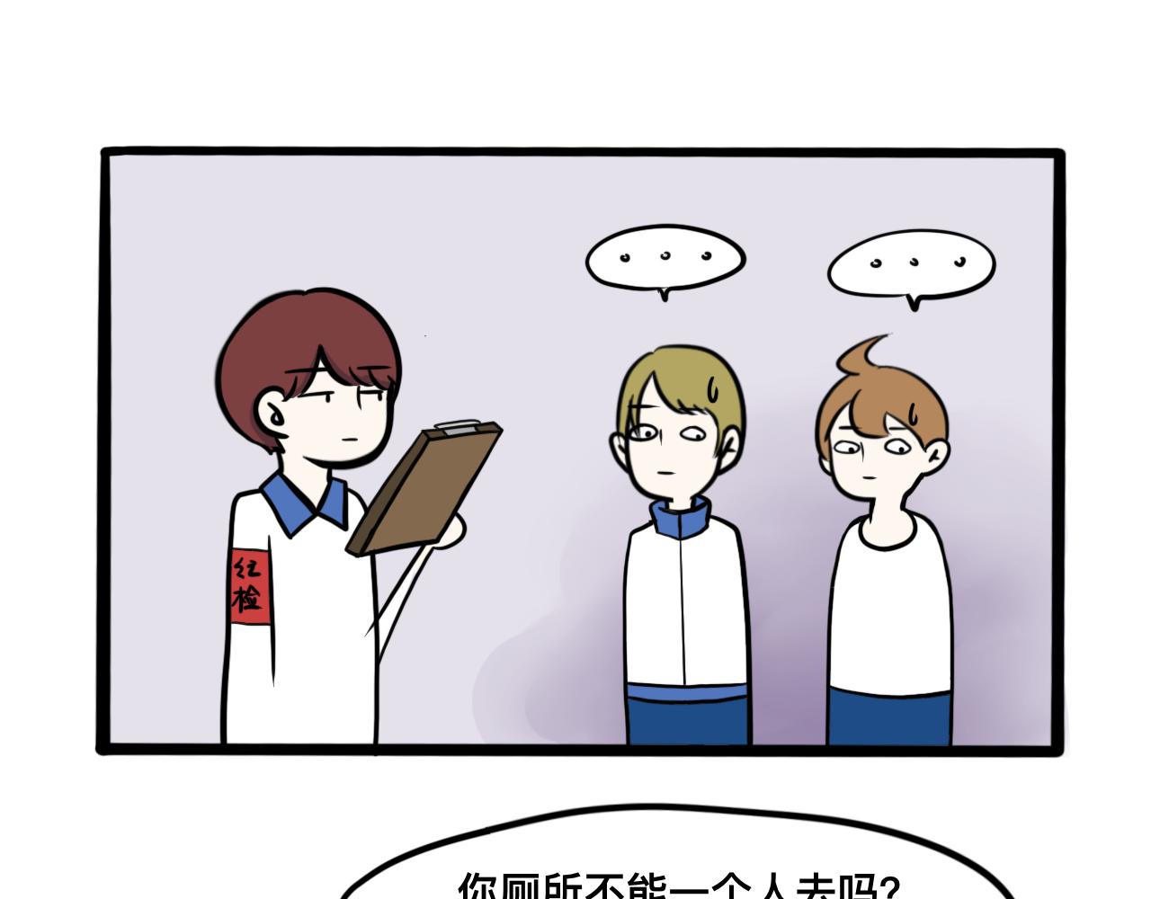 🍵不三不四的校园日常 第3话 厕所奇遇 第12页