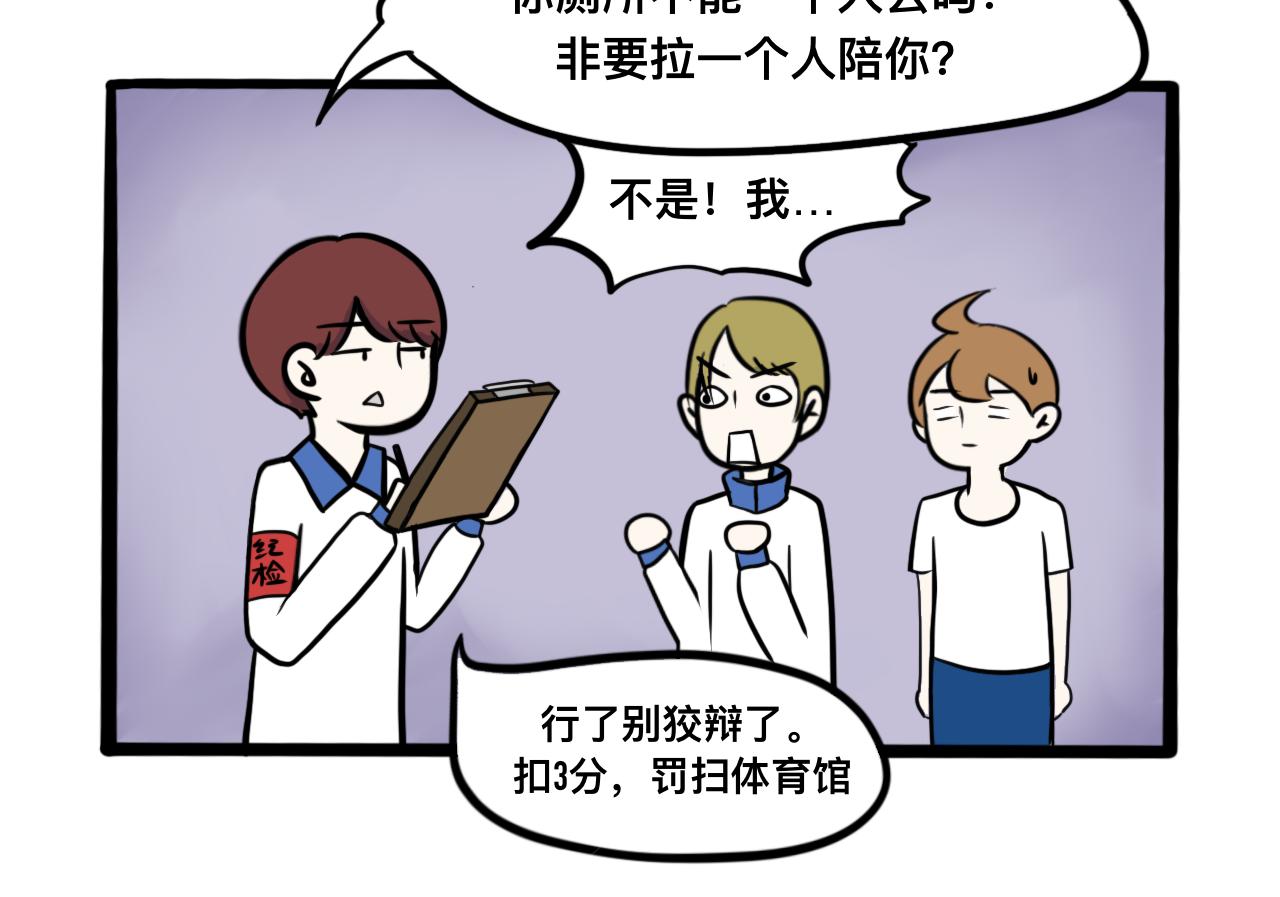 🍵不三不四的校园日常 第3话 厕所奇遇 第13页