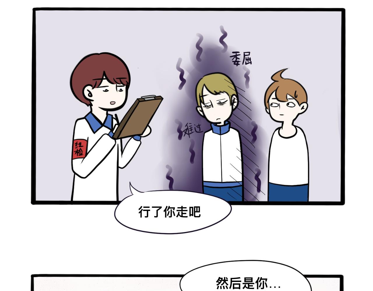 🍵不三不四的校园日常 第3话 厕所奇遇 第14页