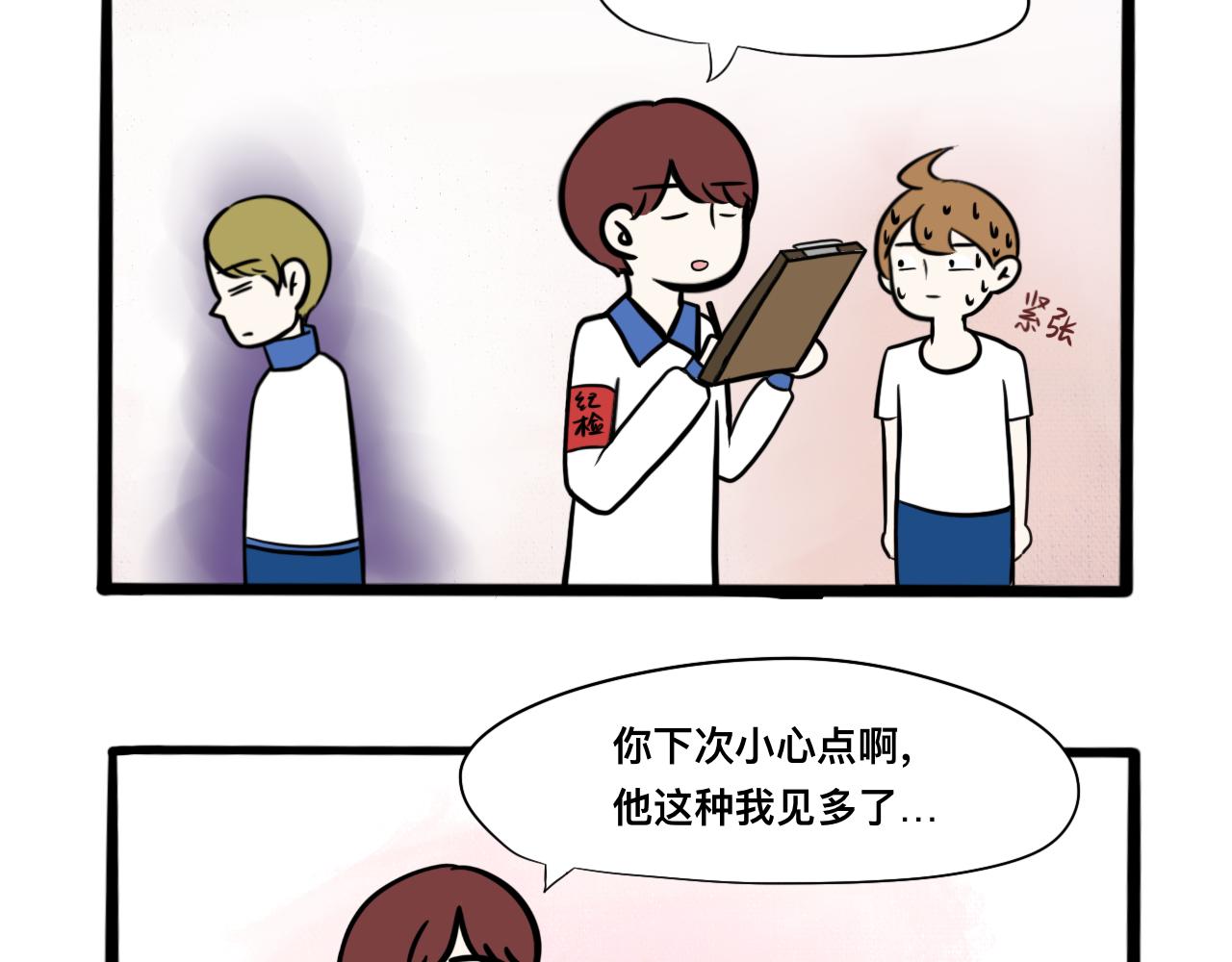 🍵不三不四的校园日常 第3话 厕所奇遇 第15页