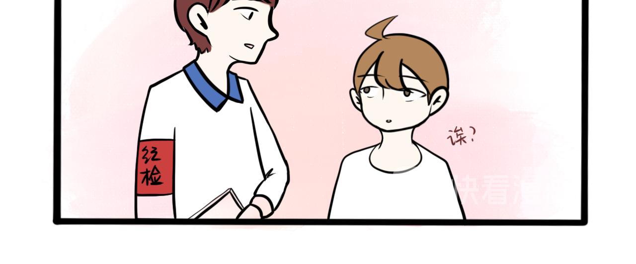 🍵不三不四的校园日常 第3话 厕所奇遇 第16页
