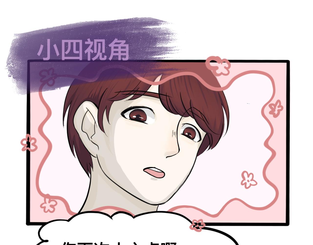 🍵不三不四的校园日常 第3话 厕所奇遇 第17页