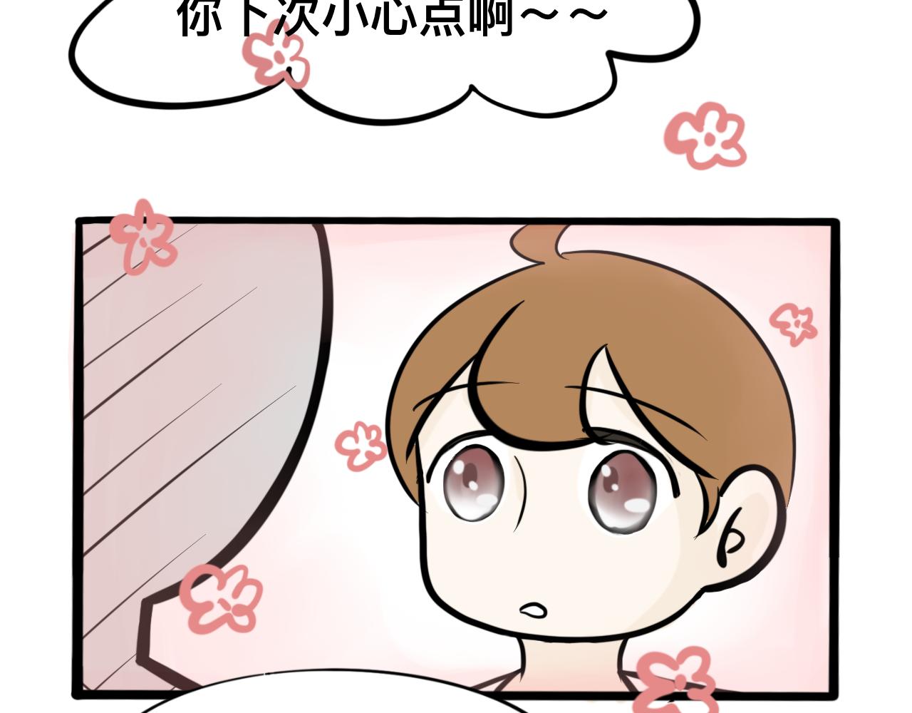 🍵不三不四的校园日常 第3话 厕所奇遇 第18页