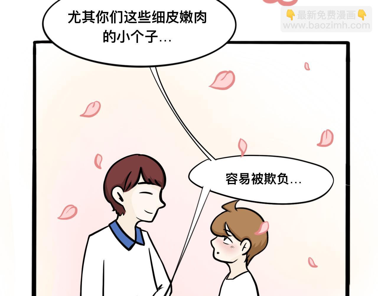 🍵不三不四的校园日常 第3话 厕所奇遇 第19页