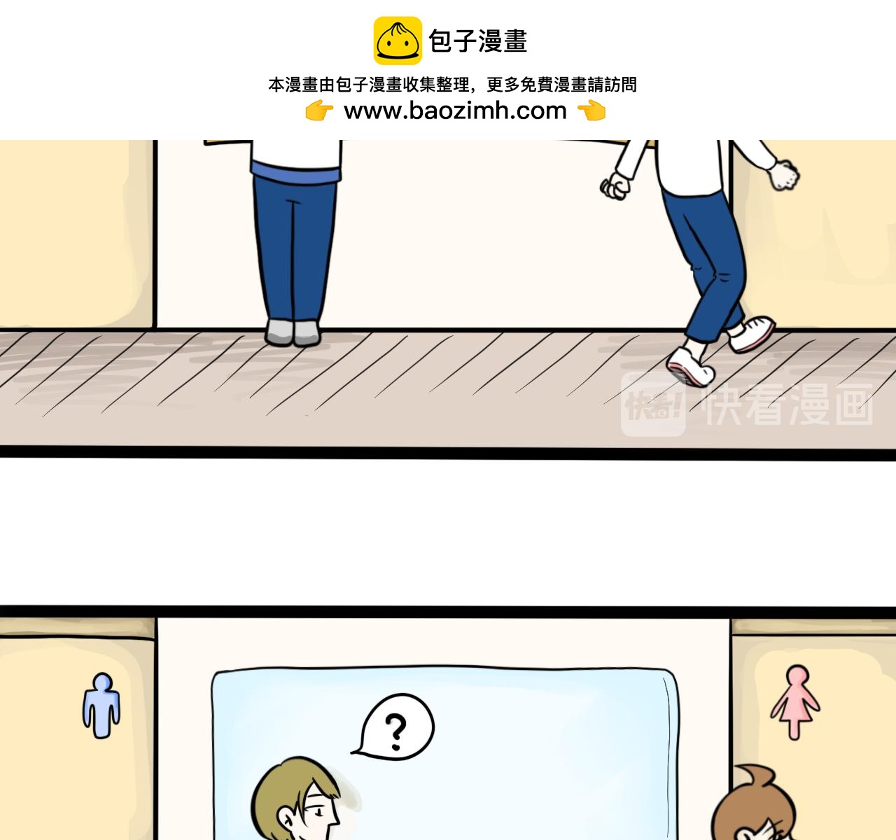 🍵不三不四的校园日常 第3话 厕所奇遇 第2页
