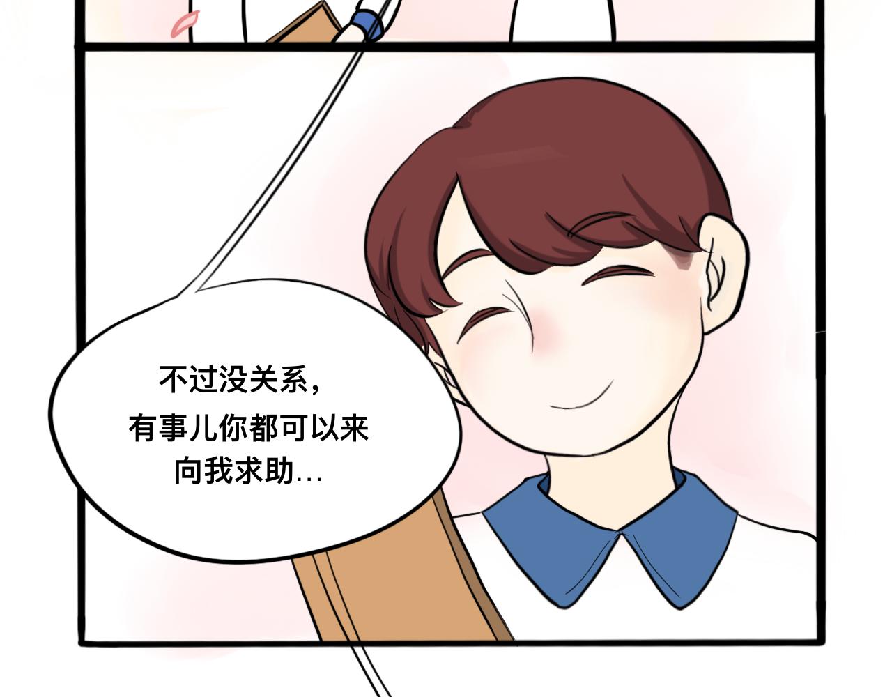 🍵不三不四的校园日常 第3话 厕所奇遇 第20页