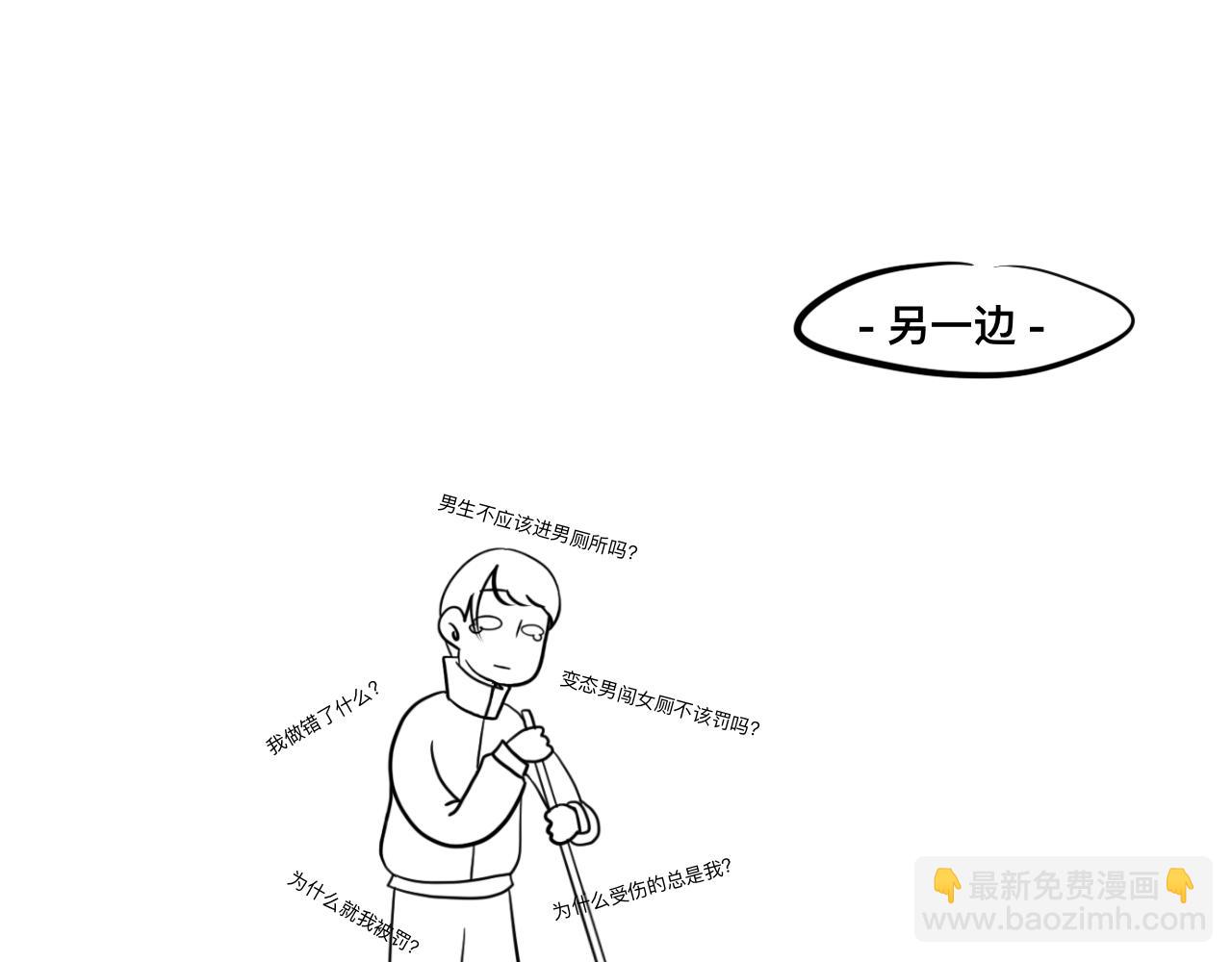 🍵不三不四的校园日常 第3话 厕所奇遇 第23页