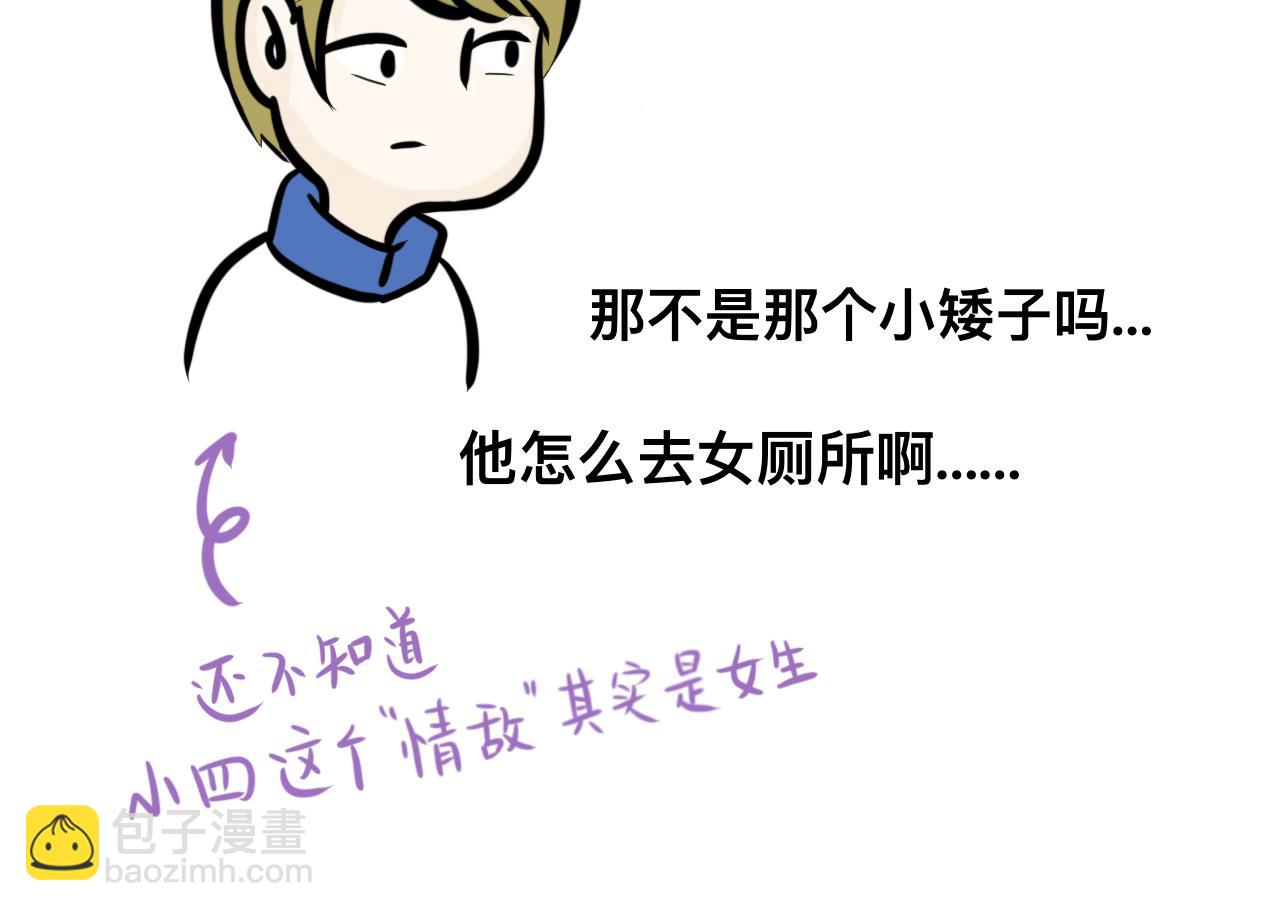 🍵不三不四的校园日常 第3话 厕所奇遇 第4页
