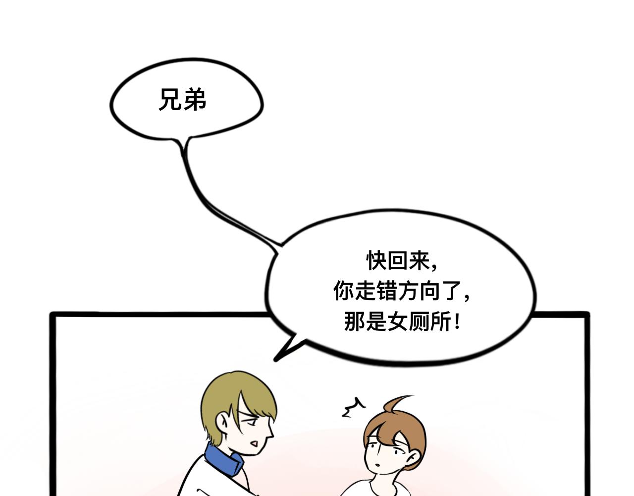 🍵不三不四的校园日常 第3话 厕所奇遇 第5页