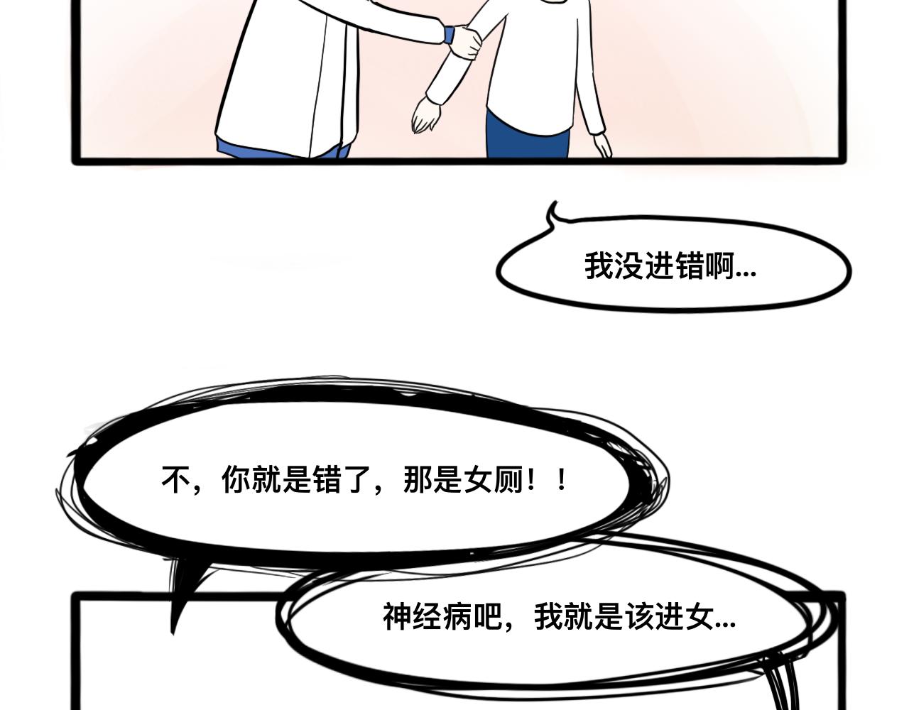 🍵不三不四的校园日常 第3话 厕所奇遇 第6页