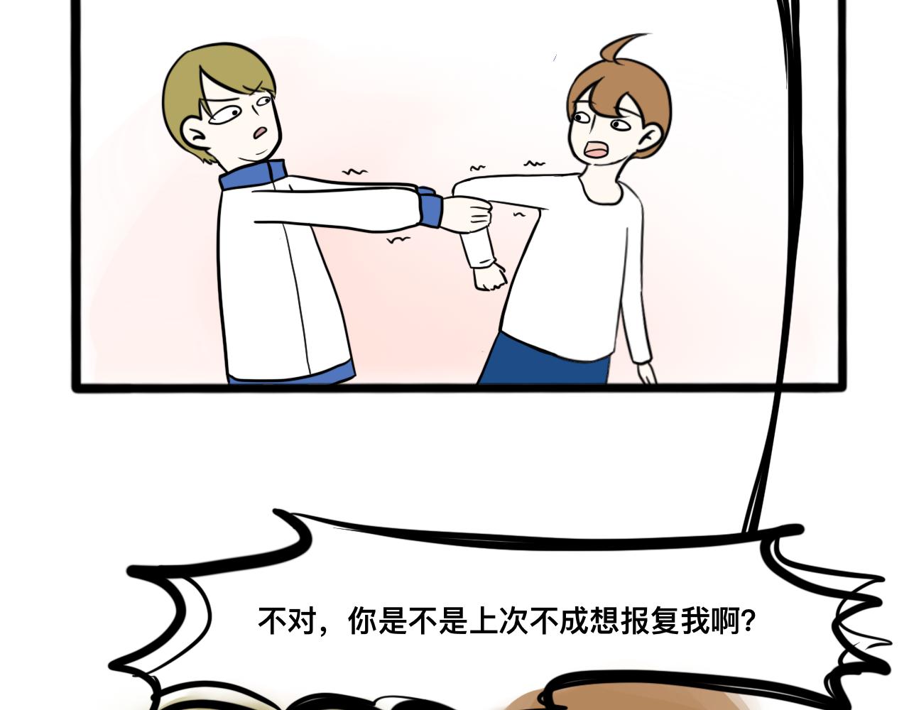 🍵不三不四的校园日常 第3话 厕所奇遇 第7页