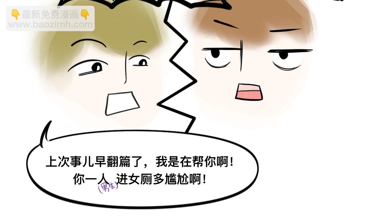 🍵不三不四的校园日常 第3话 厕所奇遇 第8页