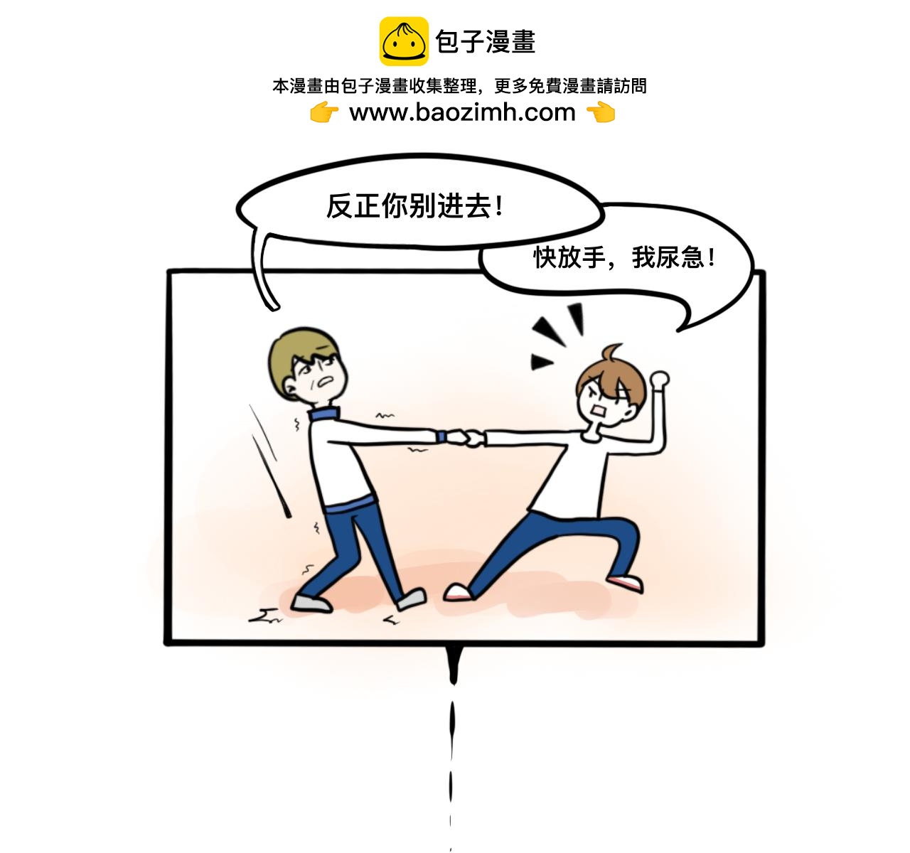 🍵不三不四的校园日常 第3话 厕所奇遇 第9页