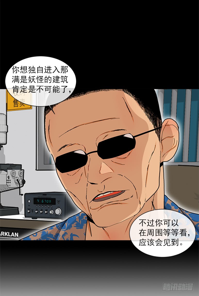 113.市中心高级大楼-第113话