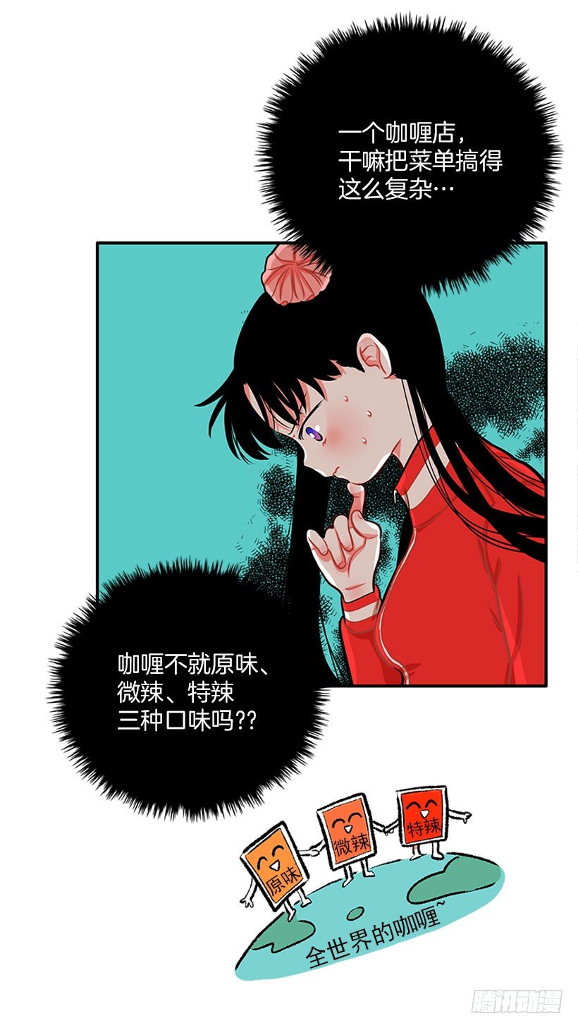 咖喱-第29话