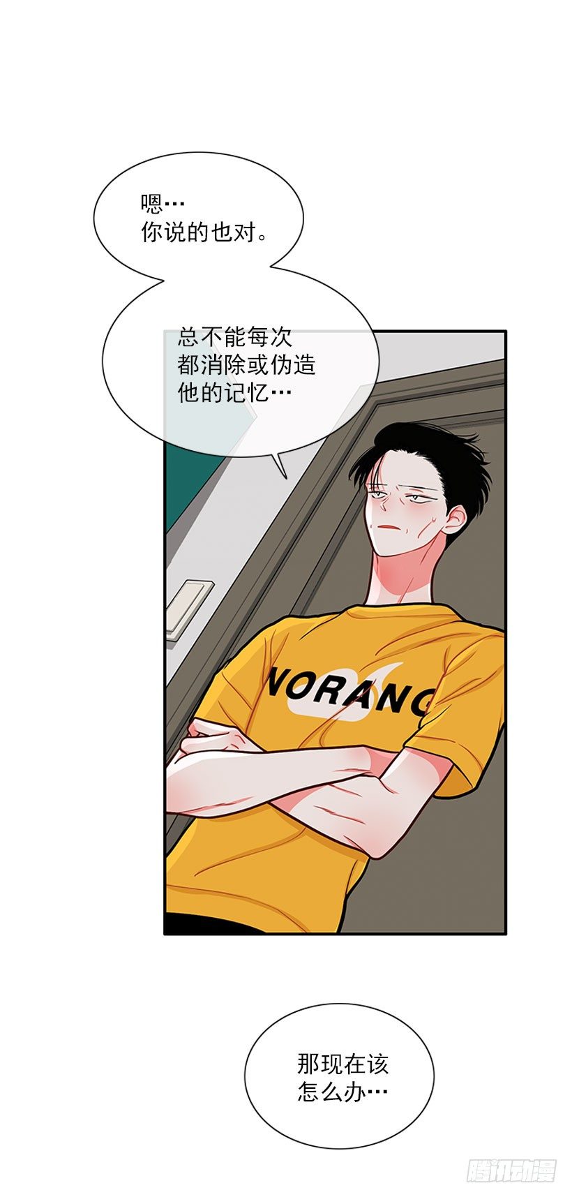记忆消除-第37话