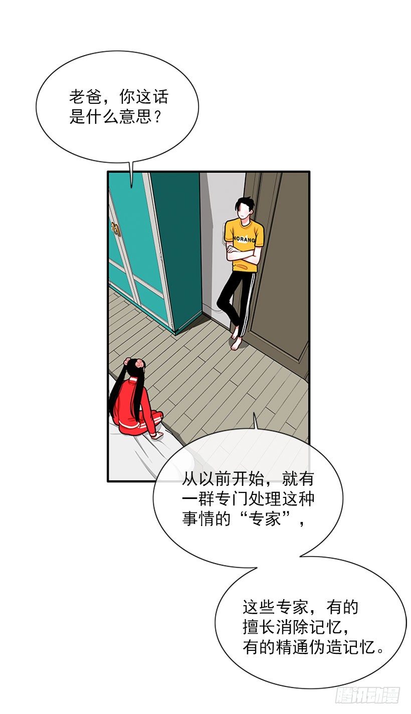 记忆消除-第37话