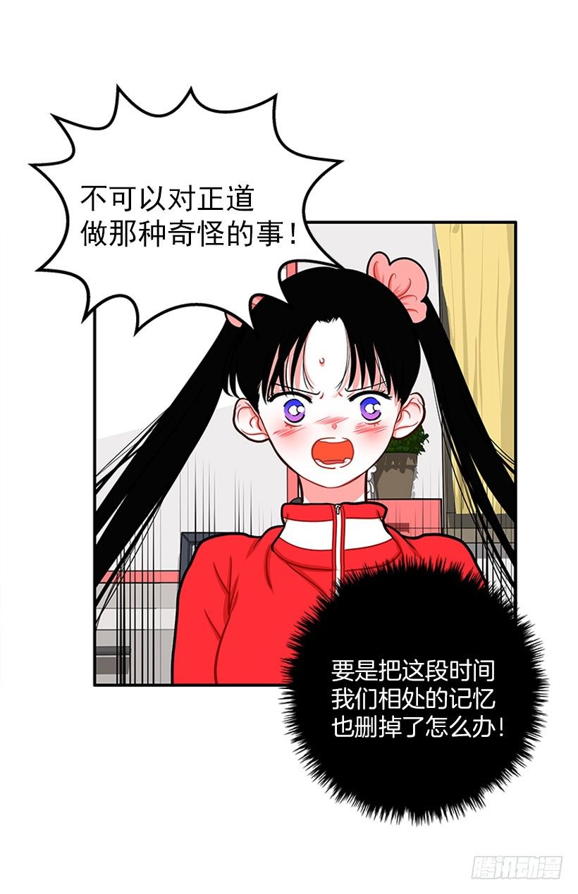 记忆消除-第37话
