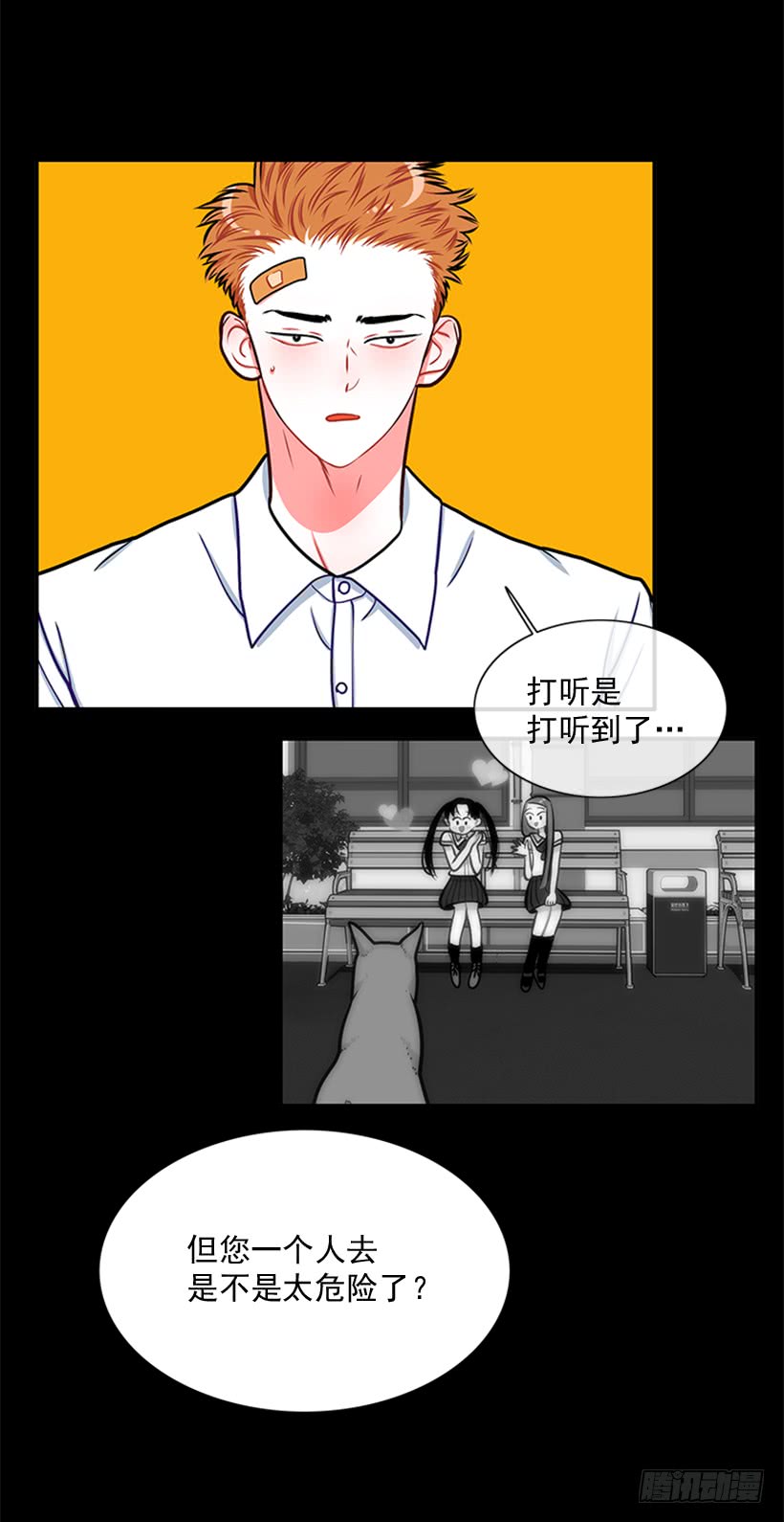 干嘛摸我手！-第41话