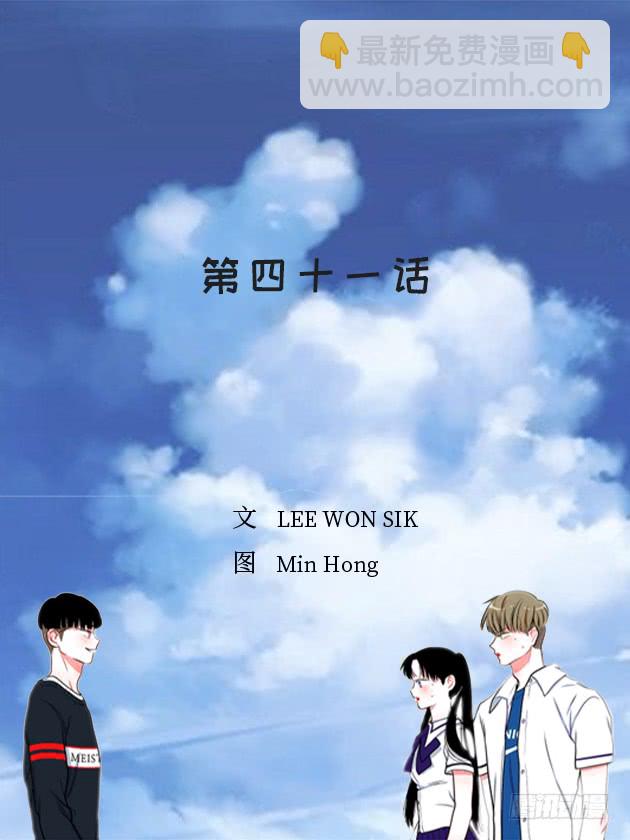 干嘛摸我手！-第41话