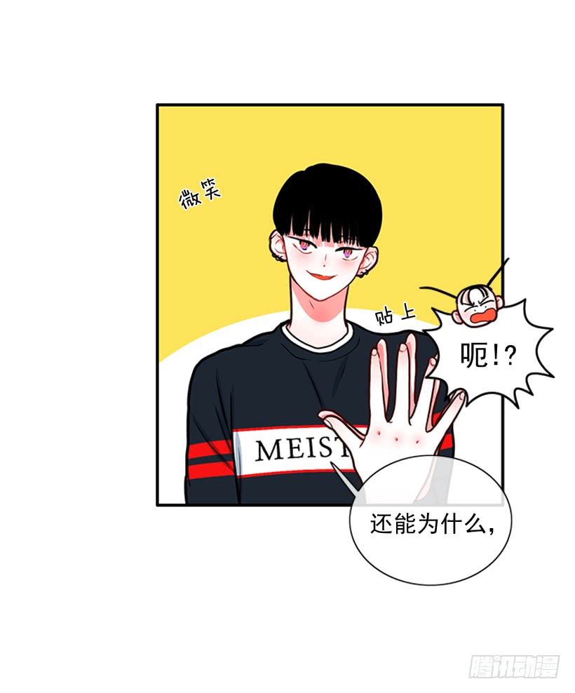 干嘛摸我手！-第41话