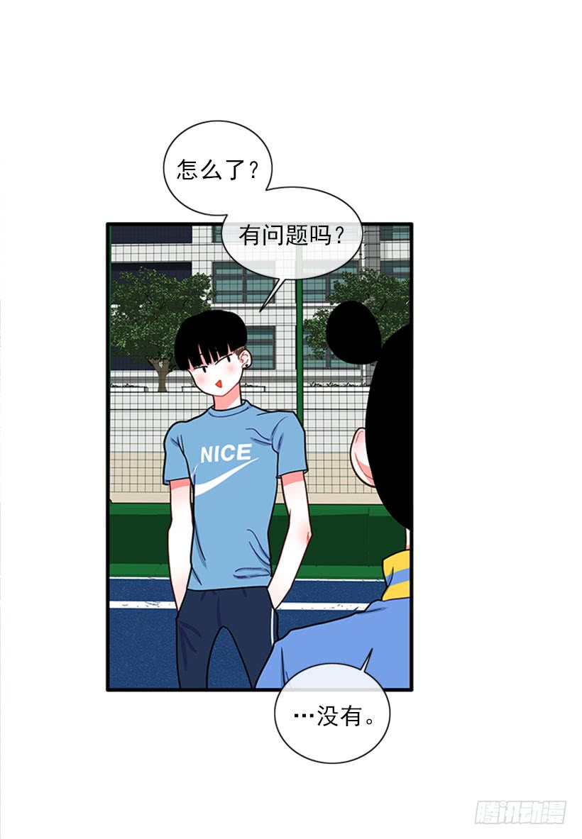 那你就躲躲看-第55话