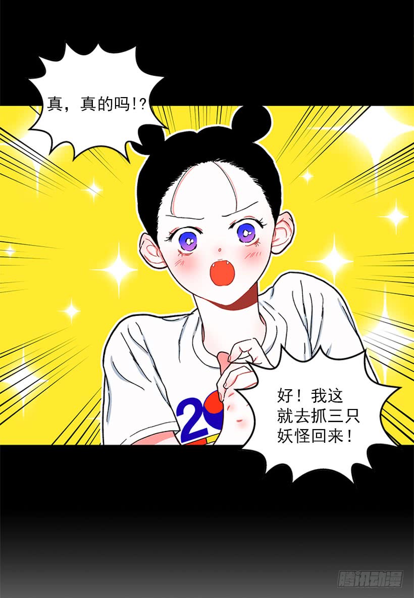 打妖赚钱-第63话