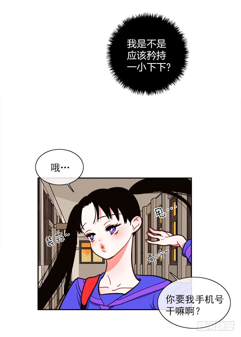 交换手机号码-第9话
