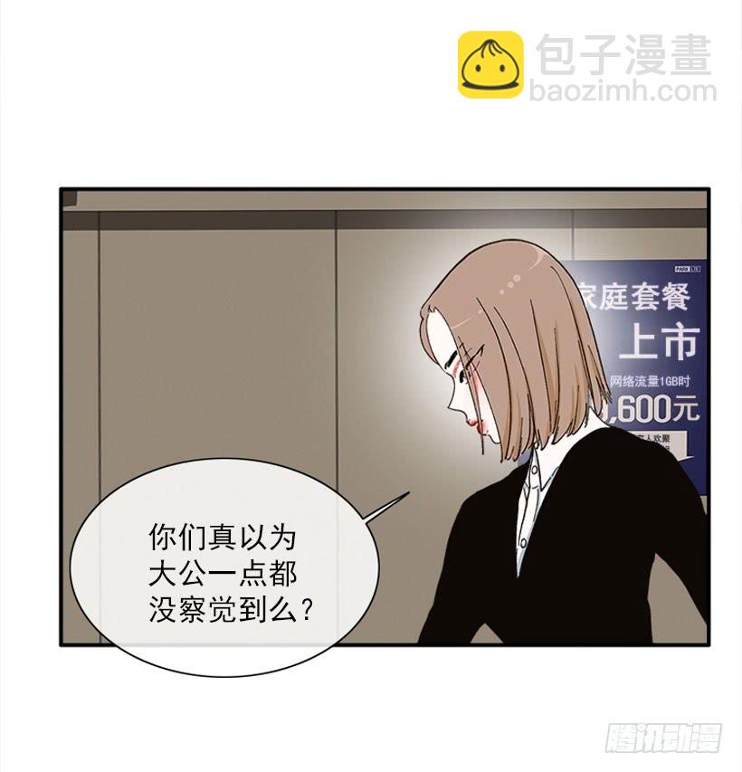 公私分明-第85话