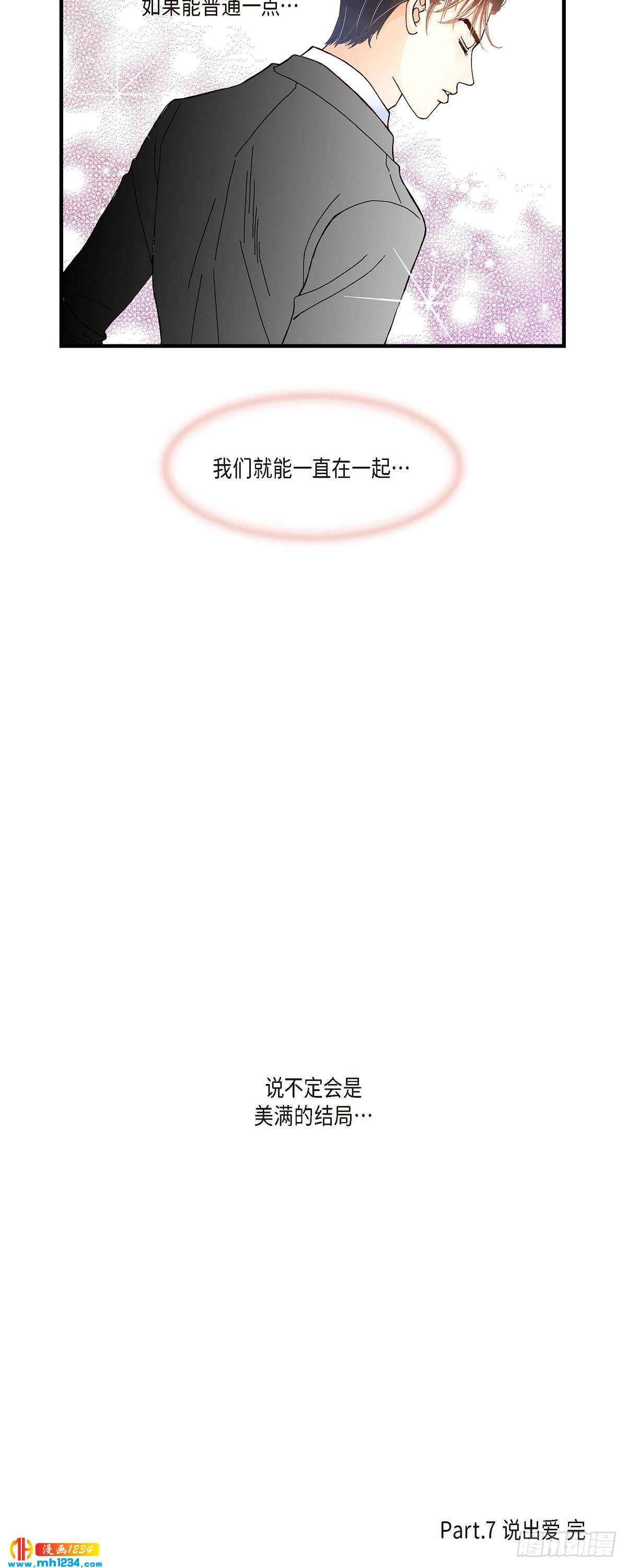 021.说出爱2-第21话