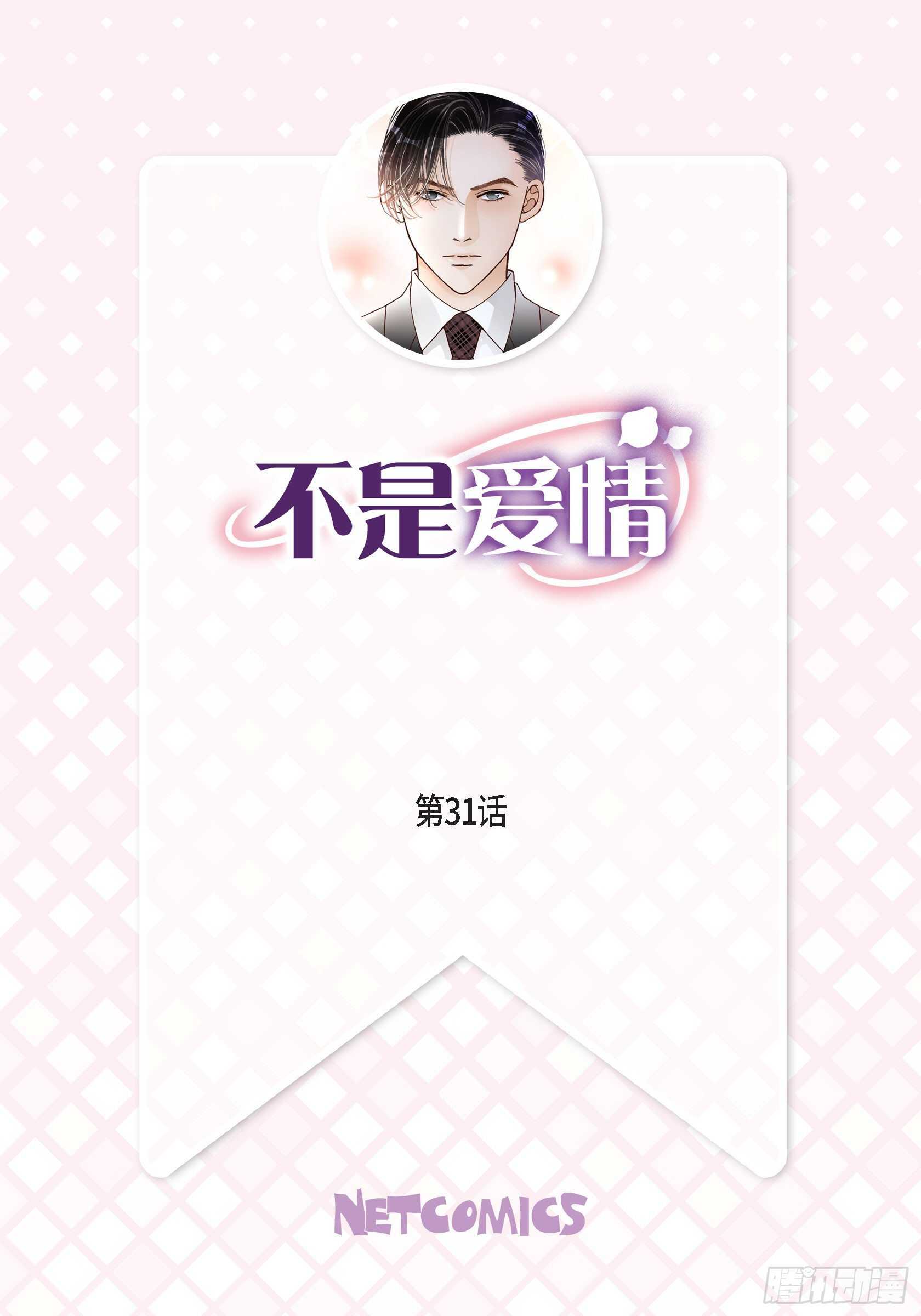 031.心乱 错综复杂的心情2(1/2)-第31话