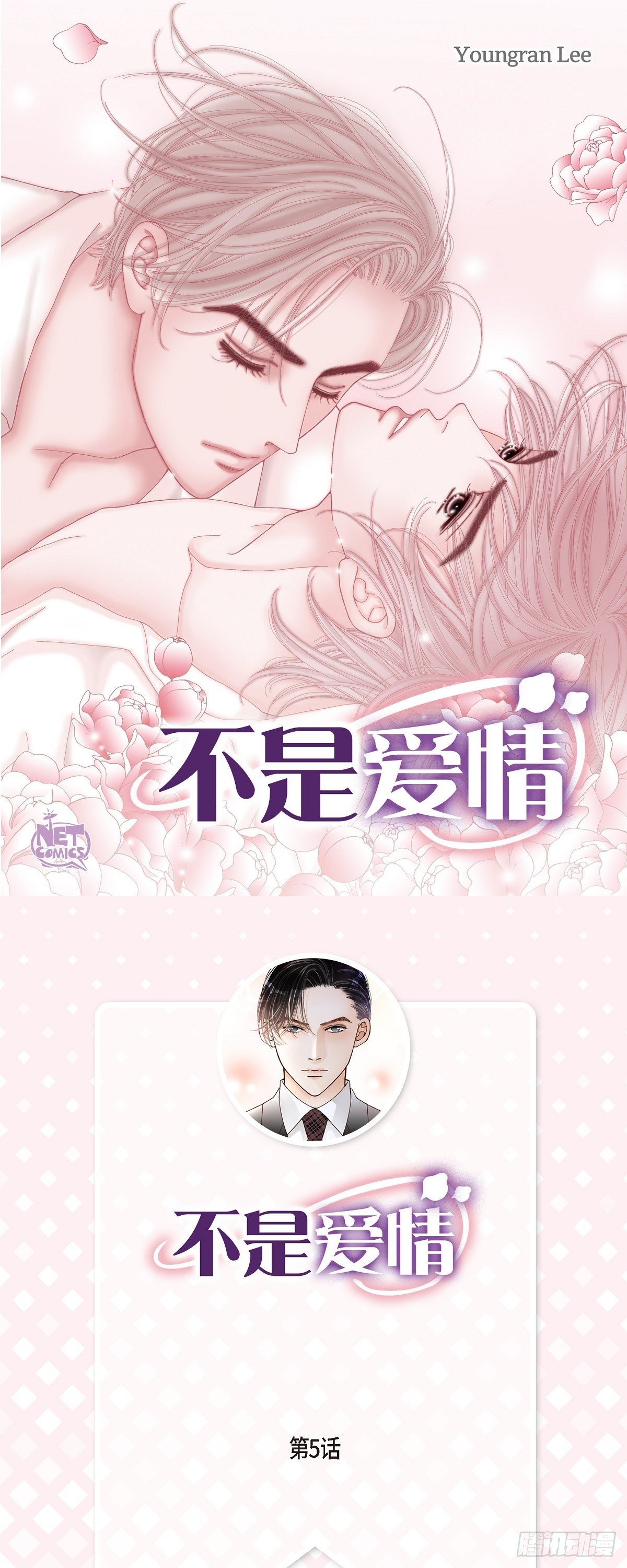 005.金洲源的内心独白-第5话