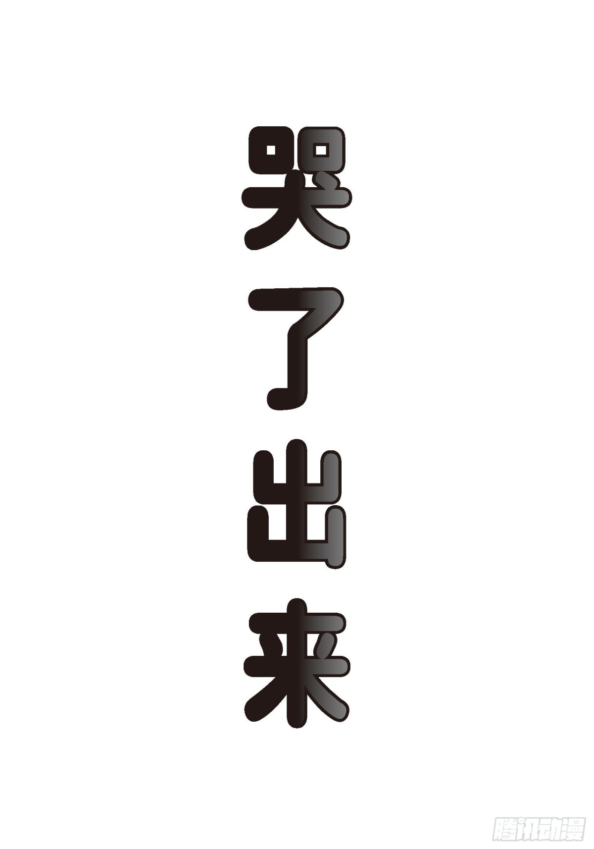 055.乐园1(1/2)-第55话