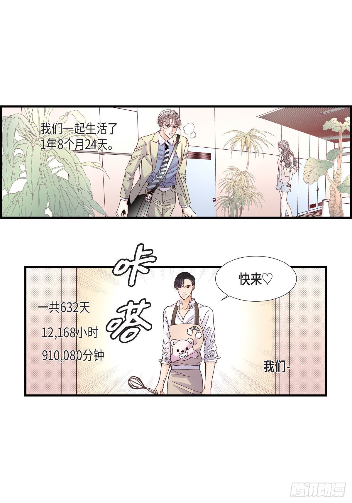 057.总本部长-第57话