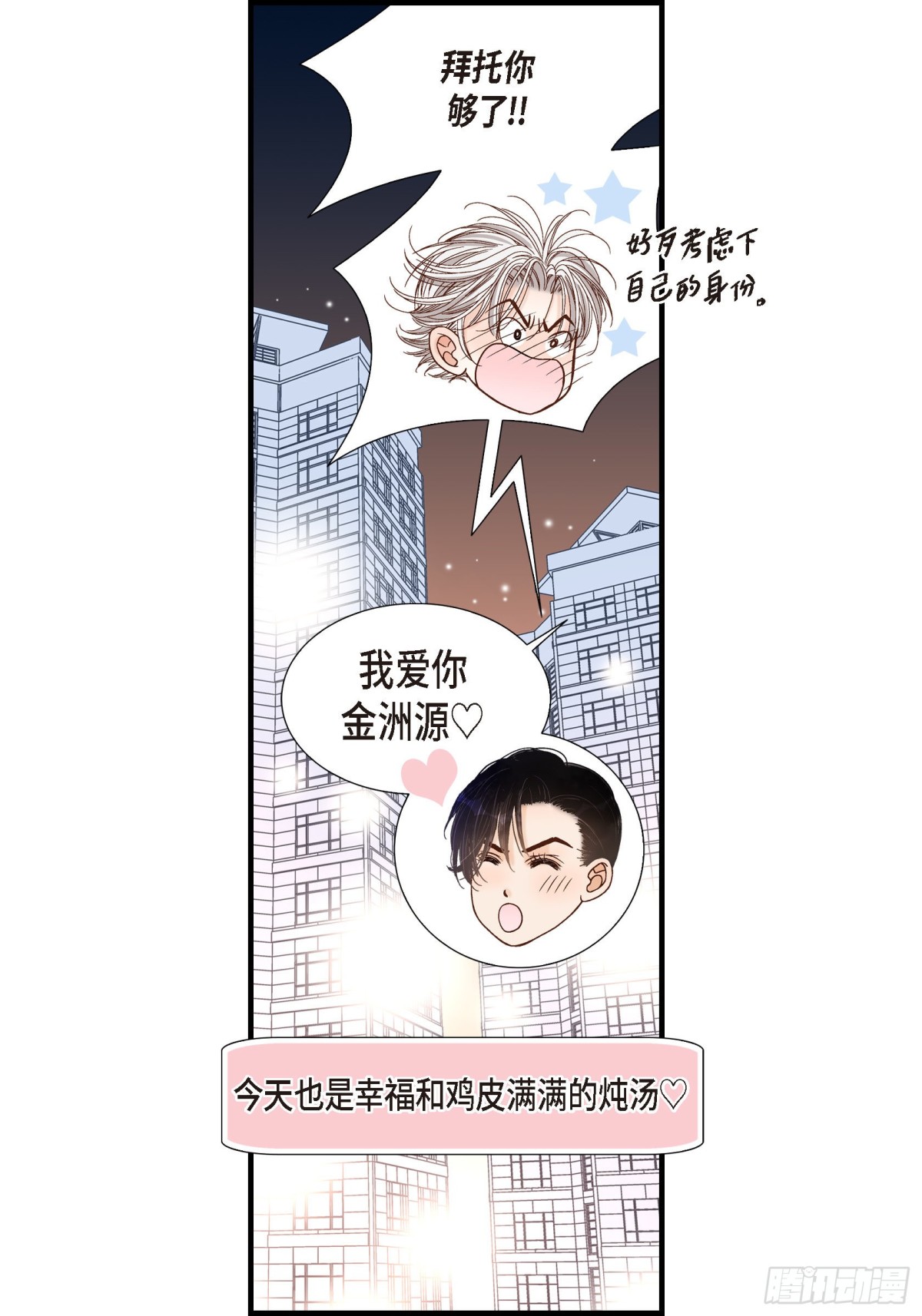 061.别被发现(1/2)-第61话