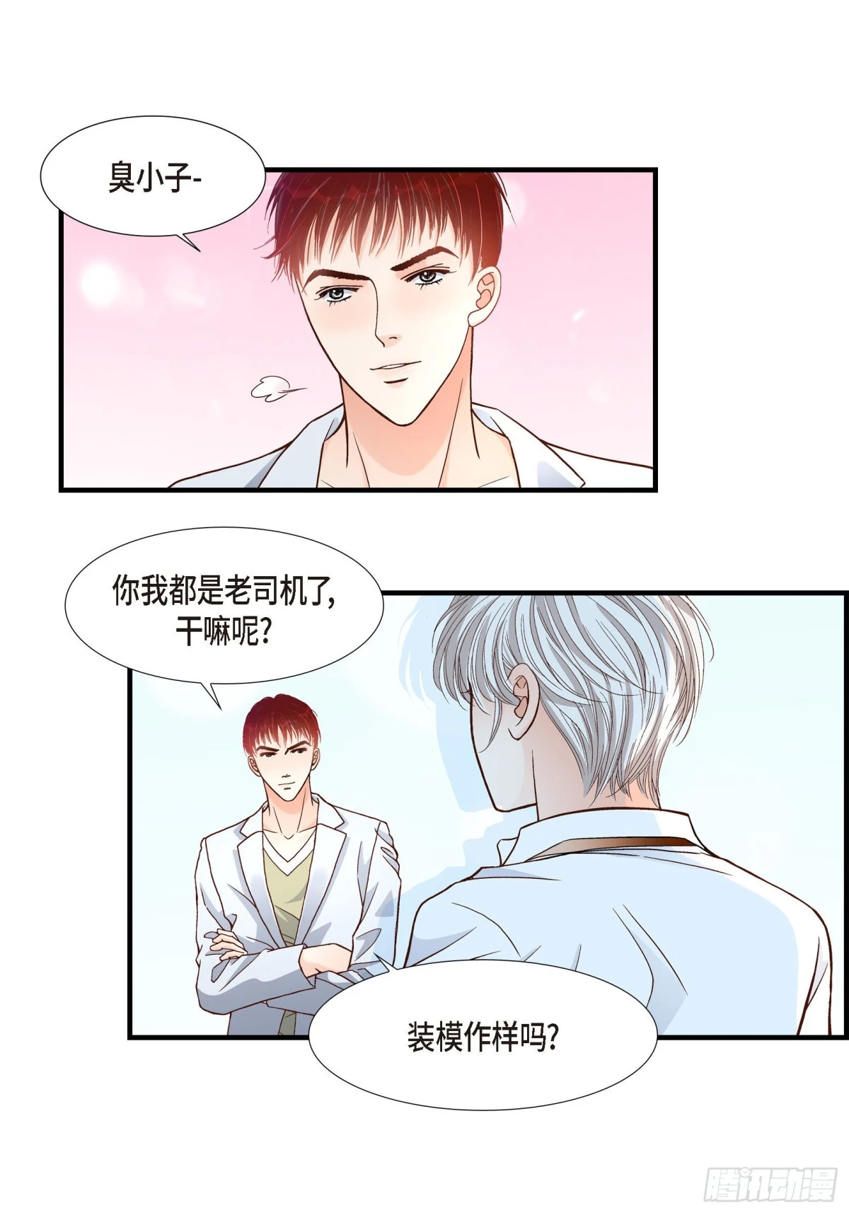 061.别被发现(1/2)-第61话